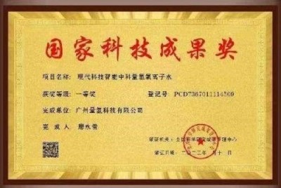 量子氢氧健康第一人长寿哥(廖永贵院士) 让科学量氢氧品牌走向世界!